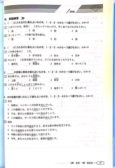 New Complete Master N2 Vocabulary